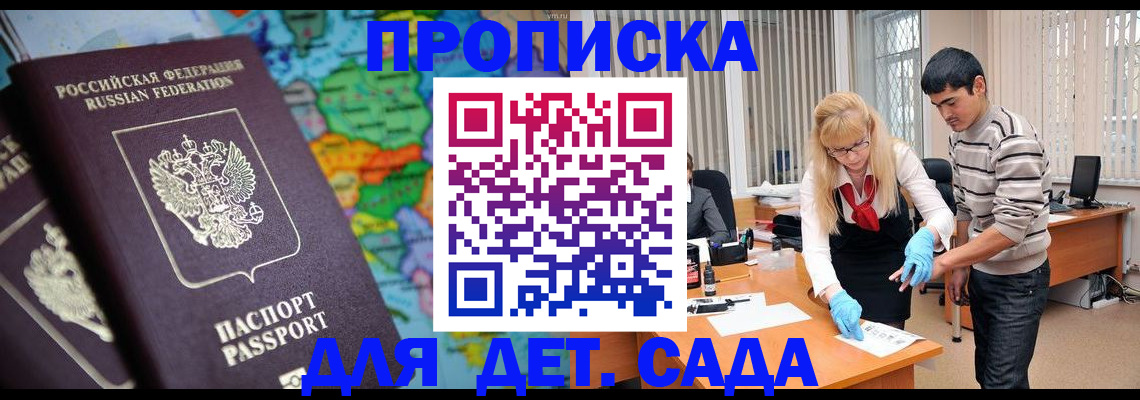 прописка для работы в Ингушетии