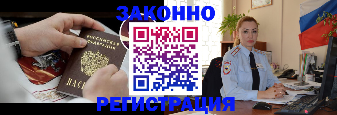 прописка в Ингушетии