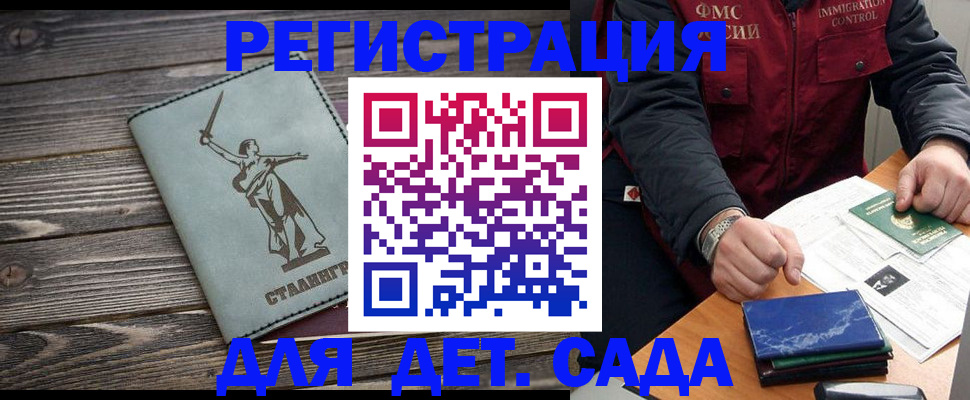 регистрация для дет. сада в Ингушетии