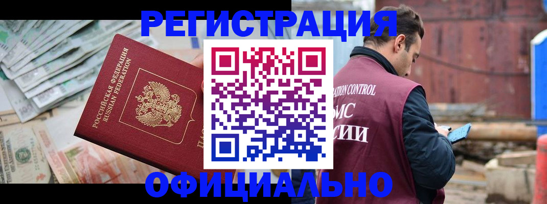 прописка иностранных граждан в Ингушетии